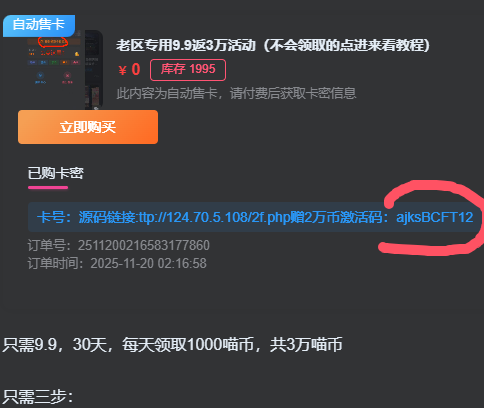 图片[2]-老区专用9.9返3万活动（不会领取的点进来看教程）-喵喵